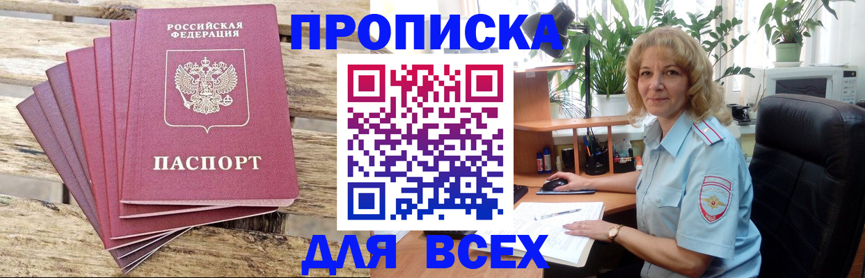 купить прописку в Меленках