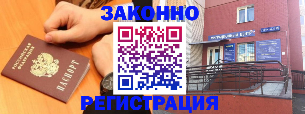 прописка в Меленках