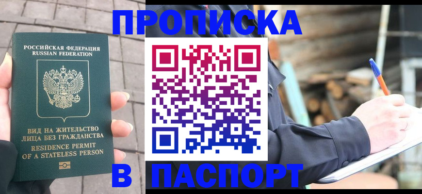 прописка гарантия в Меленках